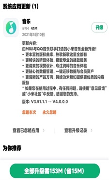 小米音乐4.0最新版下载安装截图