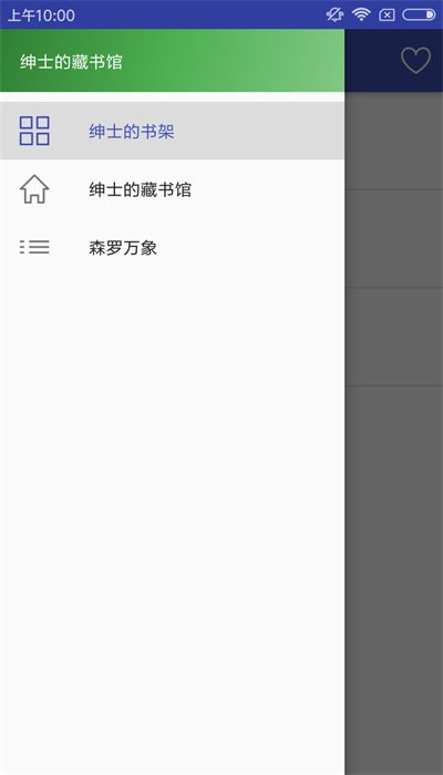 绅士的书架app最新版下载安装截图