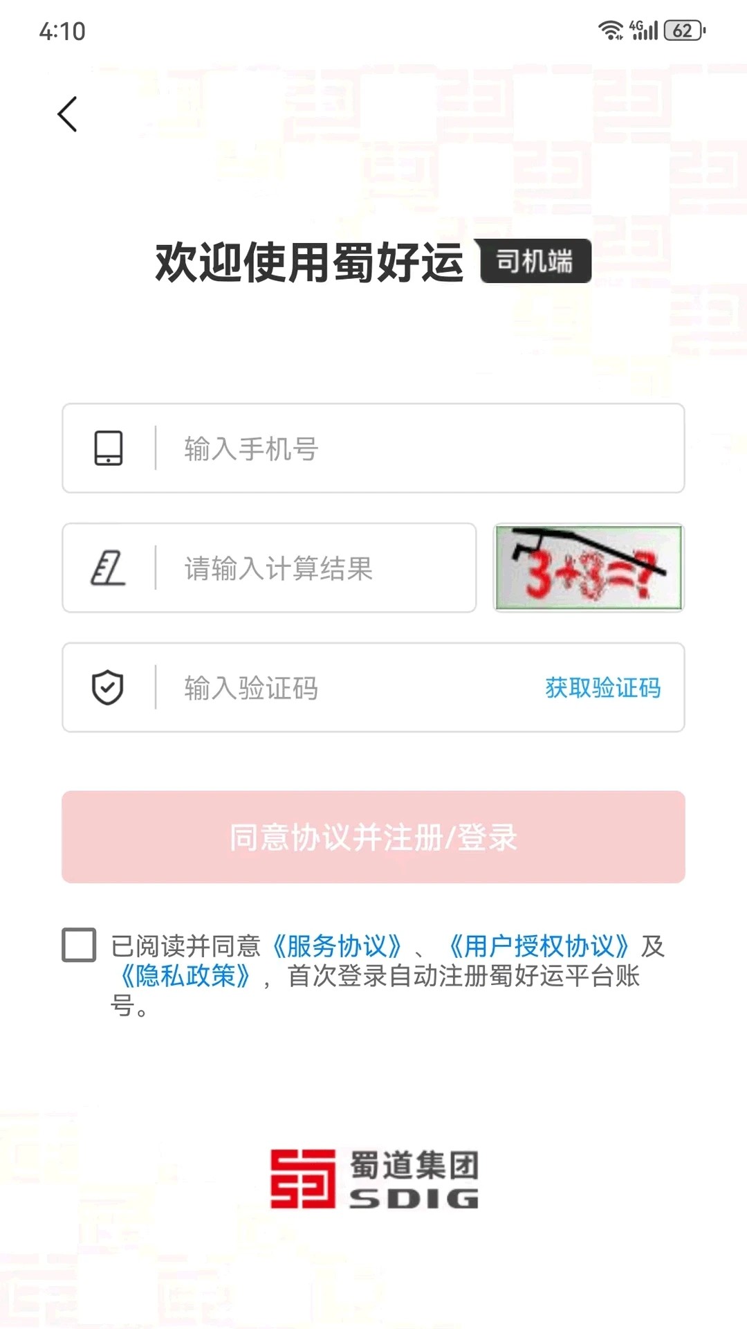 蜀好运司机端app截图