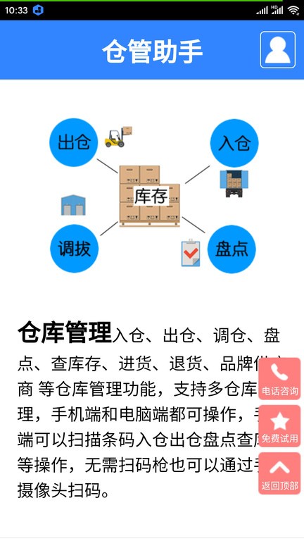 仓管助手最新版下载