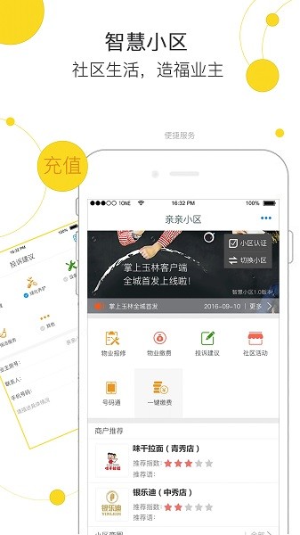 玉林市民卡app下载最新版安装截图