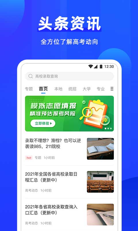 高考直通车志愿版app截图