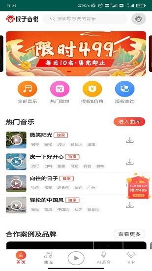 猴子音悦app官方下载安装苹果截图