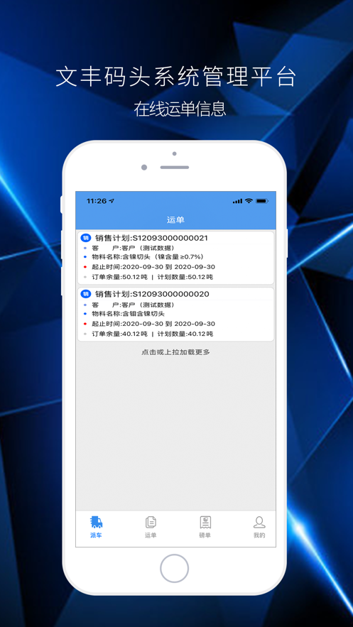 文丰码头物流app下载司机端安装官网最新版截图