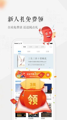 天翼阅读下载安装官网app截图