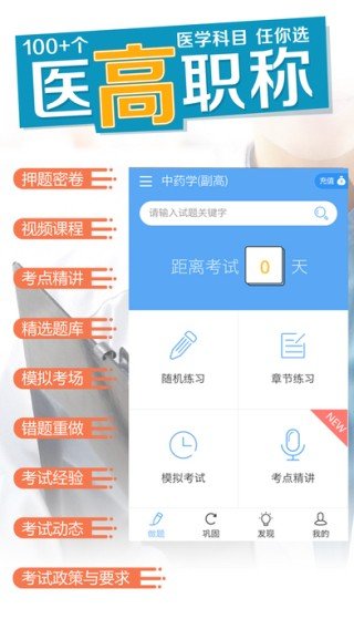 医能达2024截图