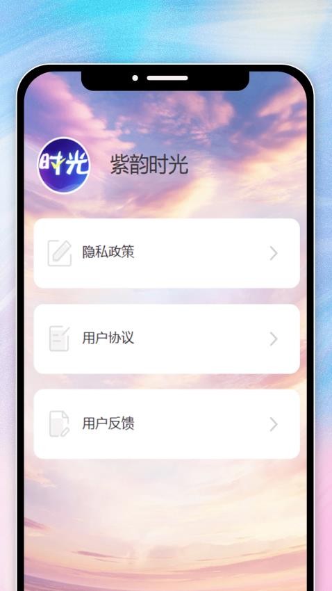 紫韵时光截图