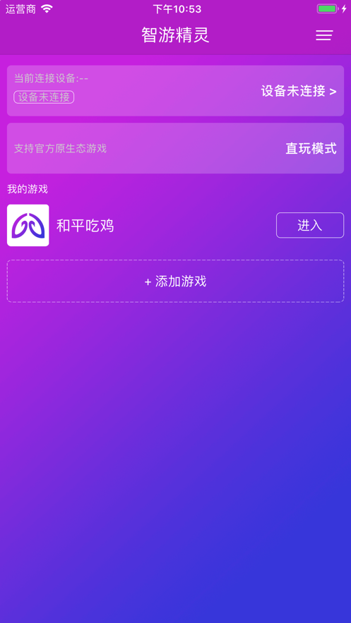 智游精灵app下载最新