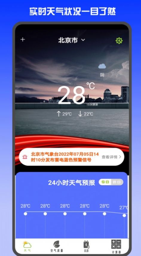 准时天气预报最新版本下载手机安装截图