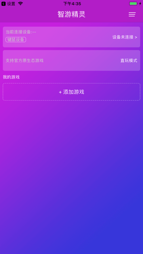 智游精灵app下载最新截图