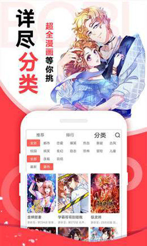 小破站漫画2024截图