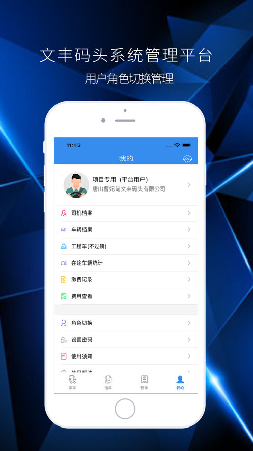 文丰码头物流app下载司机端安装官网最新版截图