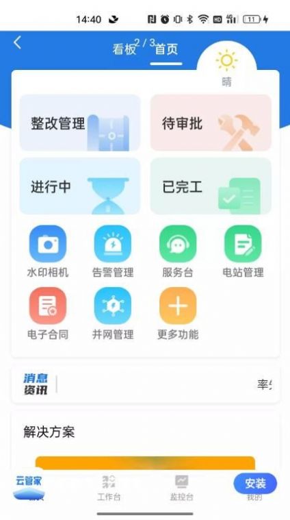 正泰安能云管家2024截图