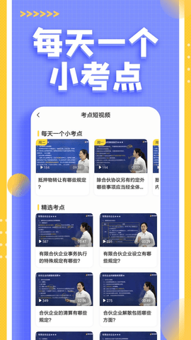 注册会计师亿题库截图