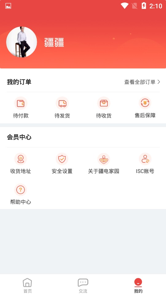 疆电家园app下载苹果版安装截图