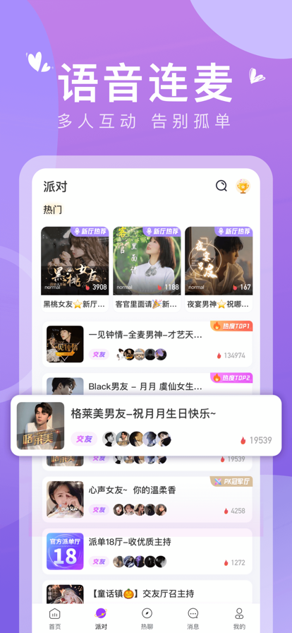 哈喽语音下载安装新版本截图