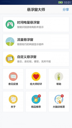 悬浮窗大师苹果版下载安装截图