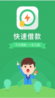 快速借款app下载安装截图