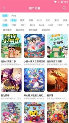 傻猫动漫手机版下载截图