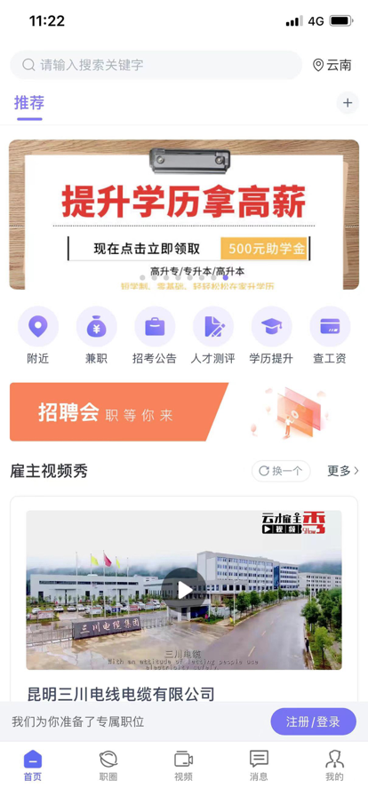 云南招聘网手机版下载安装免费官网最新截图