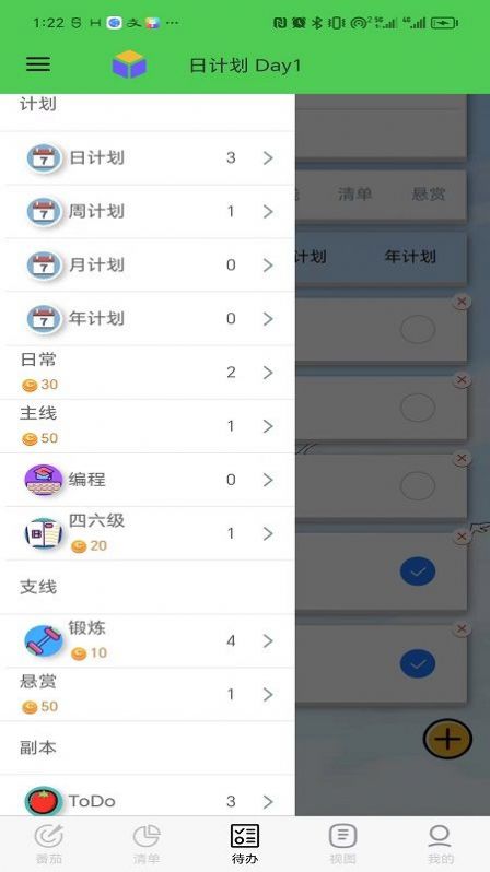 人生重启计划app下载安装手机版苹果版本截图