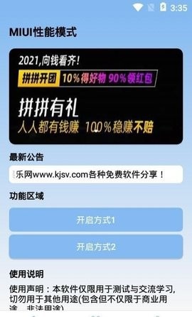 MIUI性能模式手机版截图