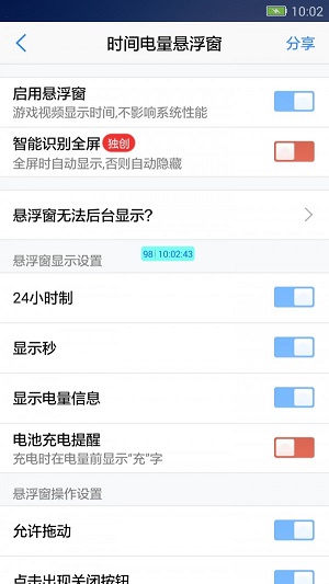 悬浮窗大师软件下载安装截图