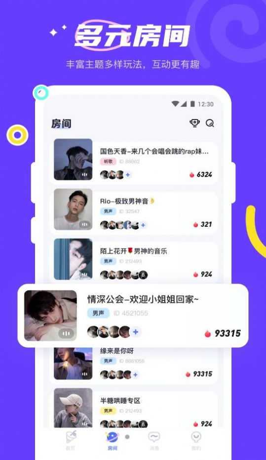 半糖语音app截图