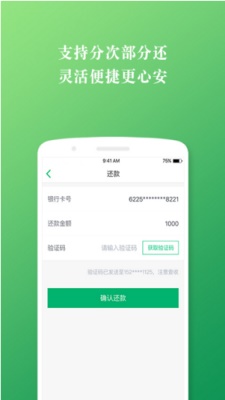 快速借款app下载安装截图