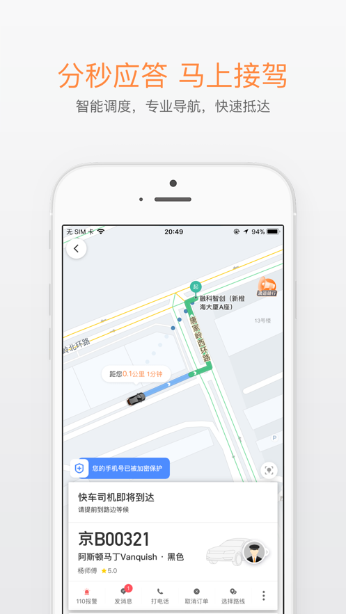 滴滴打车2019版本截图