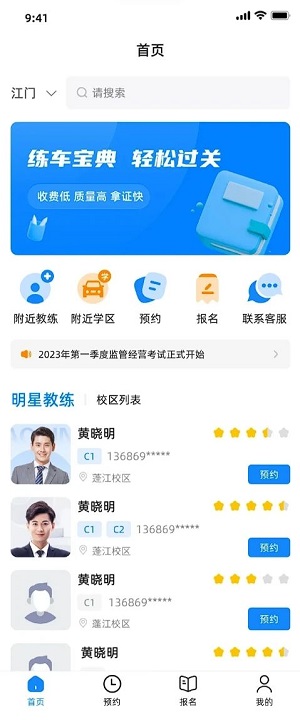 练车宝典下载手机版最新版本安装截图