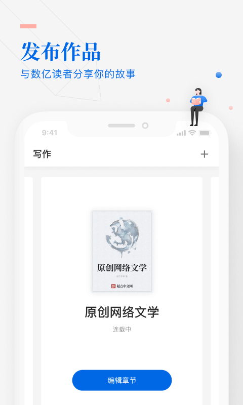 作家助手手机版截图