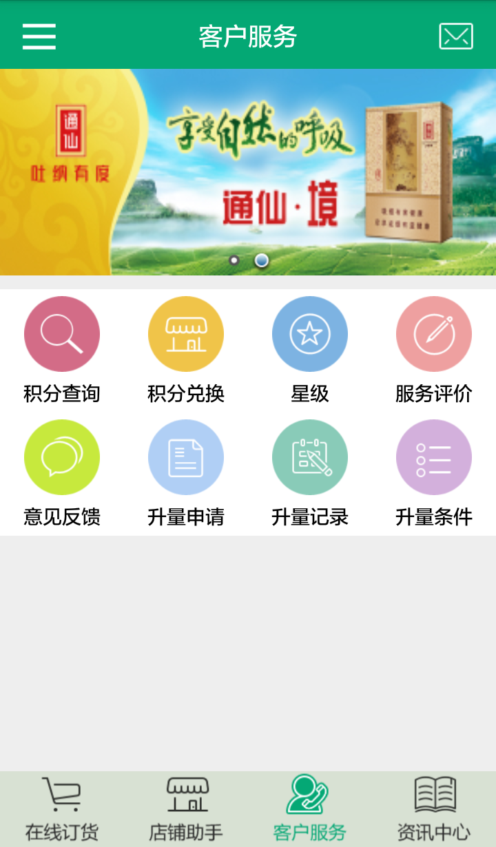 闽烟在线app安卓版截图