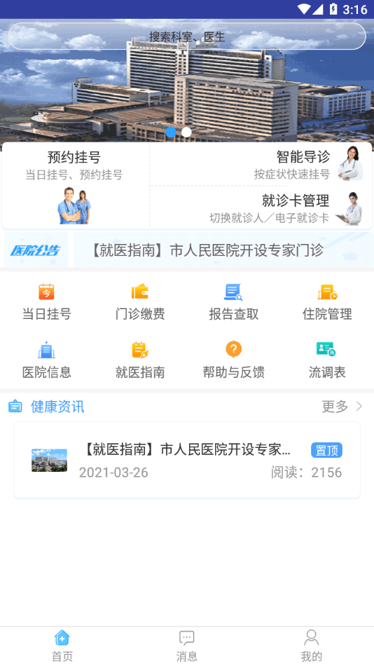 天津市人民医院挂号平台app