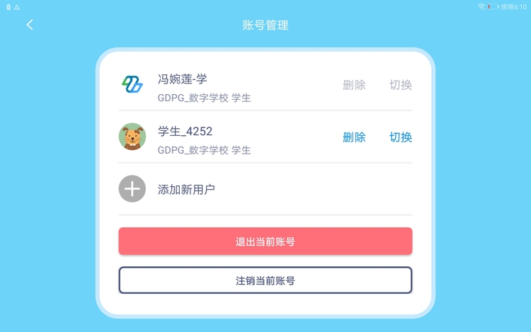 粤教翔云app官网截图