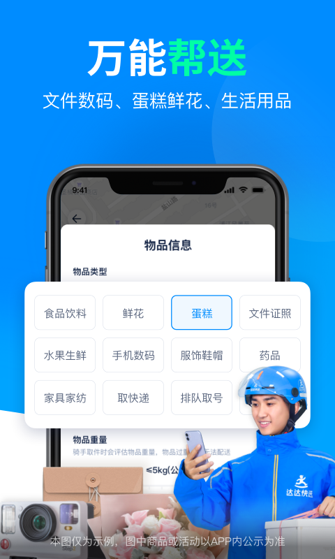 达达骑士版app下载最新苹果版截图