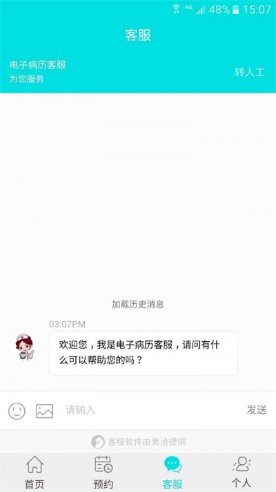 医院门诊电子病历系统查询截图