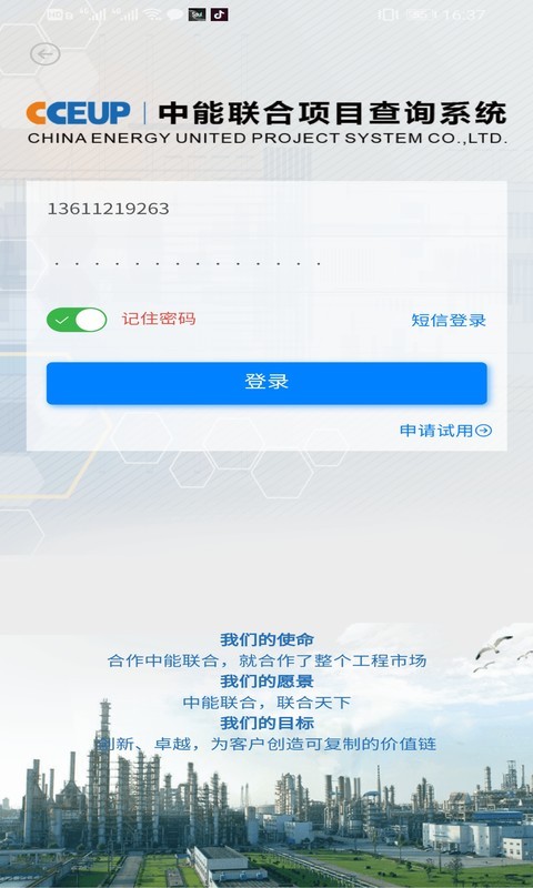 中能联合最新版本下载截图