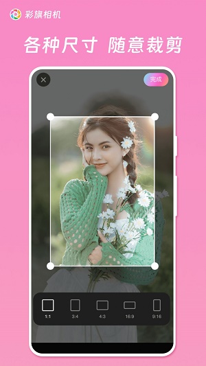 彩旗相机下载截图