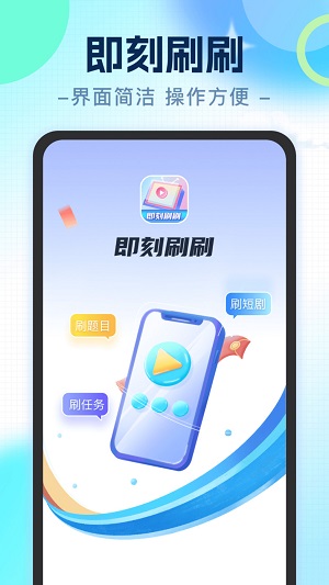 即刻刷刷app截图