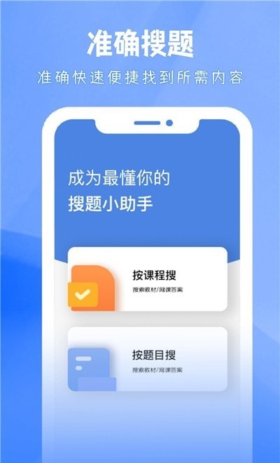 大学答案帮手ios下载安装手机版截图