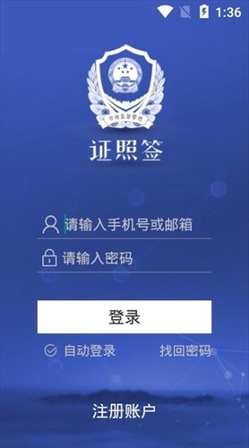 证照签app下载官网3.0.6截图