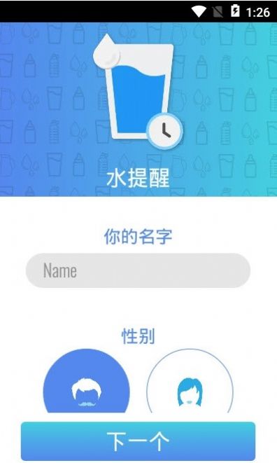 喝水提醒闹钟的软件截图