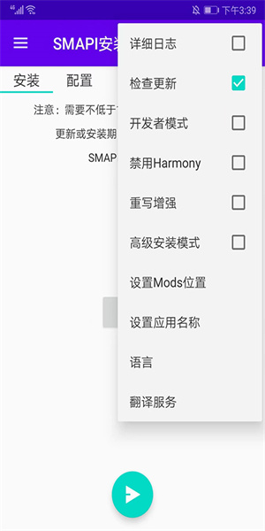 smapi安装器最新版本下载截图