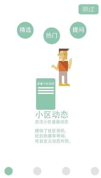 指连社区截图