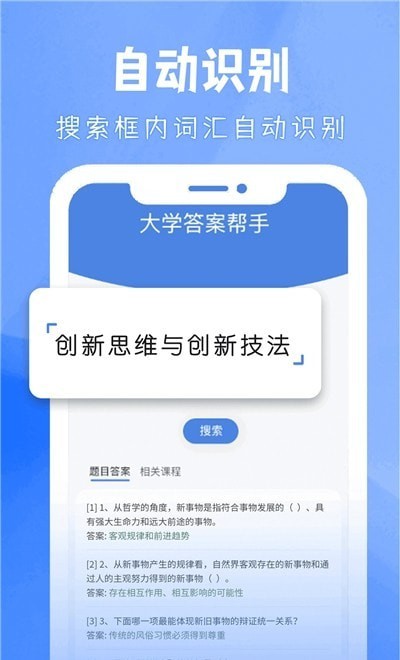 大学答案帮手ios下载安装手机版