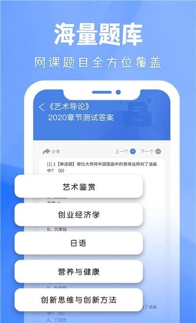 大学答案帮手ios下载安装手机版截图