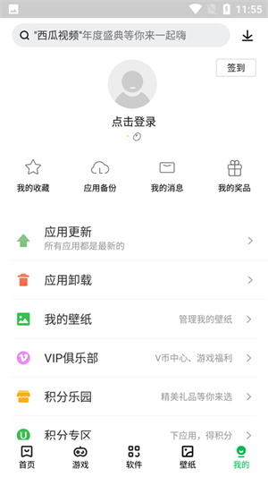 联想应用商店官网电脑版截图