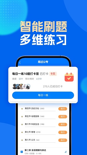 易过公考免费版截图