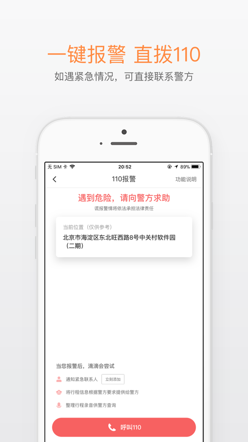 滴滴打车车主版app下载截图